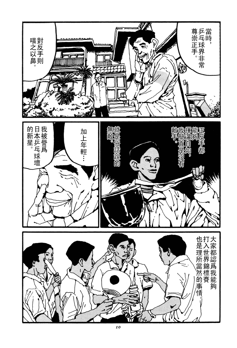 乒乓pingpong韩漫全集-第02卷无删减无遮挡章节图片 