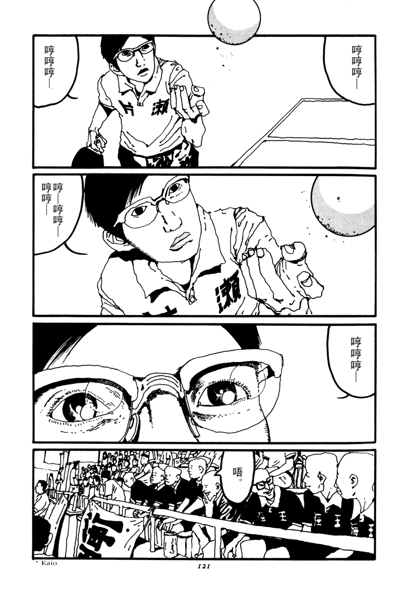 乒乓pingpong韩漫全集-第02卷无删减无遮挡章节图片 
