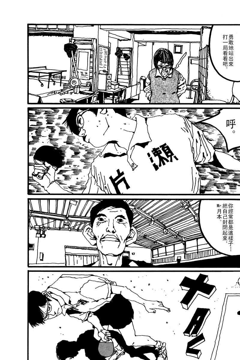 乒乓pingpong韩漫全集-第02卷无删减无遮挡章节图片 