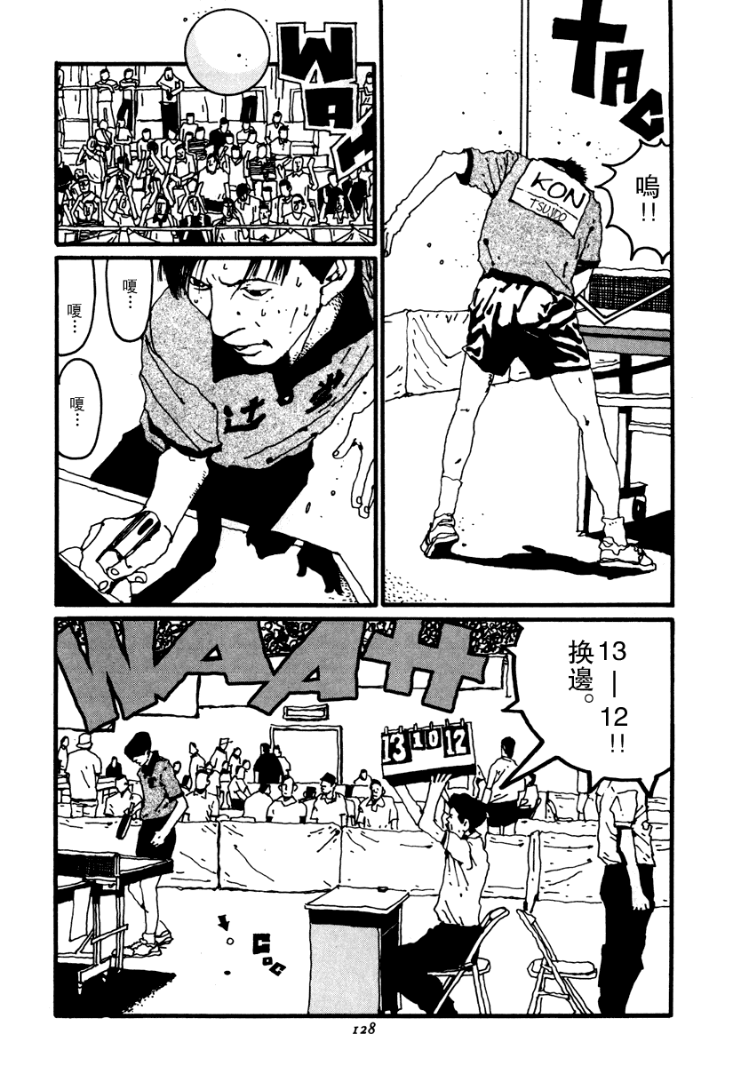 乒乓pingpong韩漫全集-第02卷无删减无遮挡章节图片 