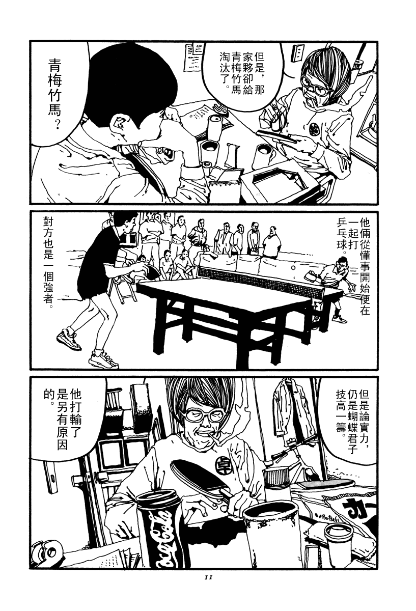 乒乓pingpong韩漫全集-第02卷无删减无遮挡章节图片 