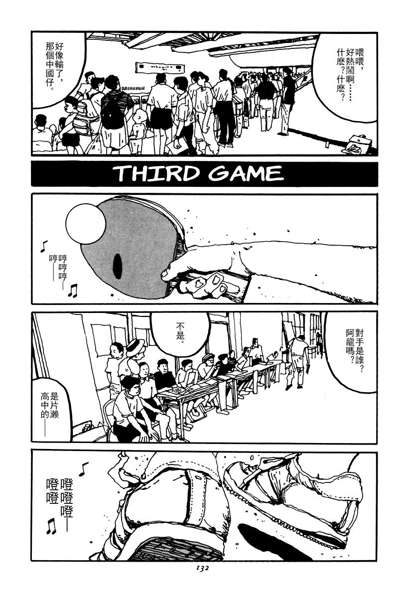 乒乓pingpong韩漫全集-第02卷无删减无遮挡章节图片 