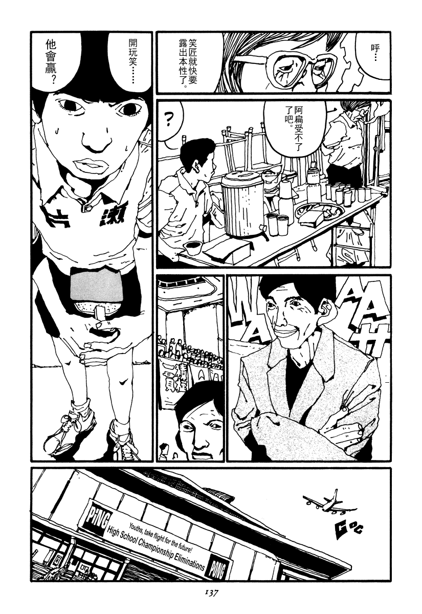 乒乓pingpong韩漫全集-第02卷无删减无遮挡章节图片 