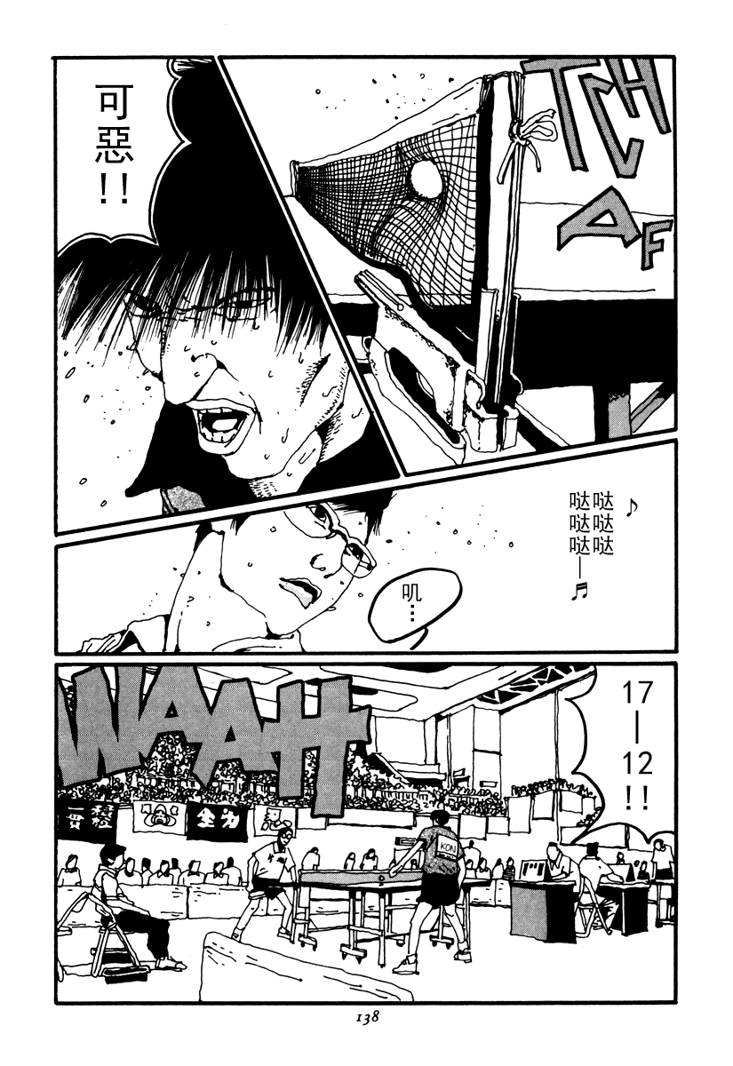 乒乓pingpong韩漫全集-第02卷无删减无遮挡章节图片 