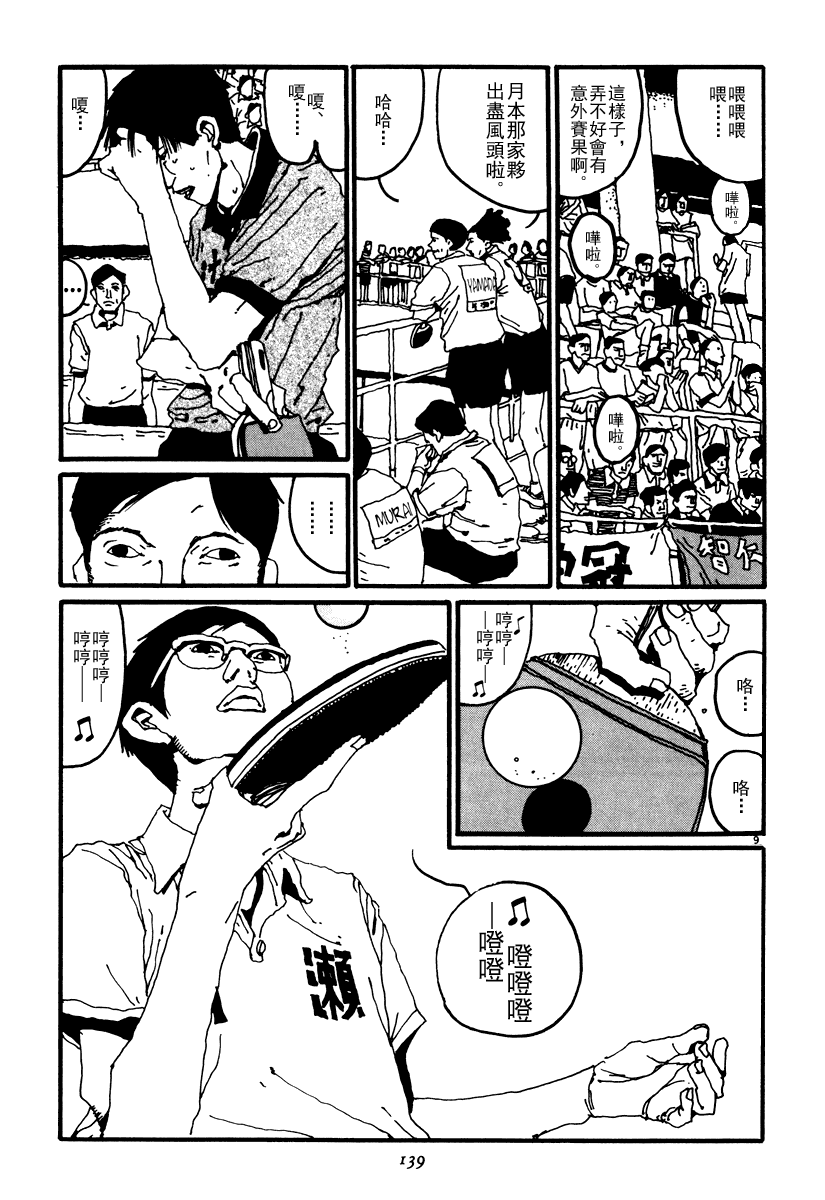 乒乓pingpong韩漫全集-第02卷无删减无遮挡章节图片 