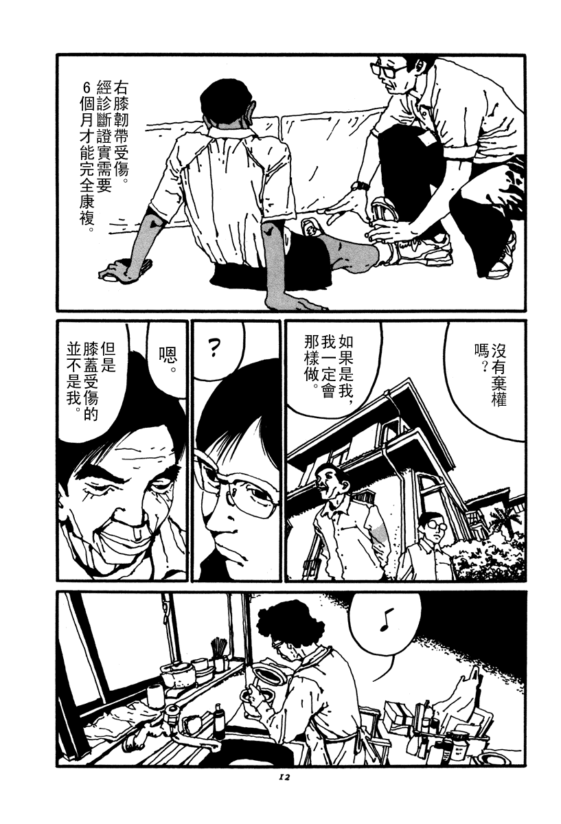 乒乓pingpong韩漫全集-第02卷无删减无遮挡章节图片 