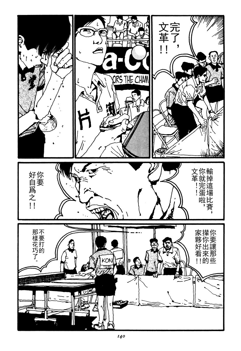 乒乓pingpong韩漫全集-第02卷无删减无遮挡章节图片 