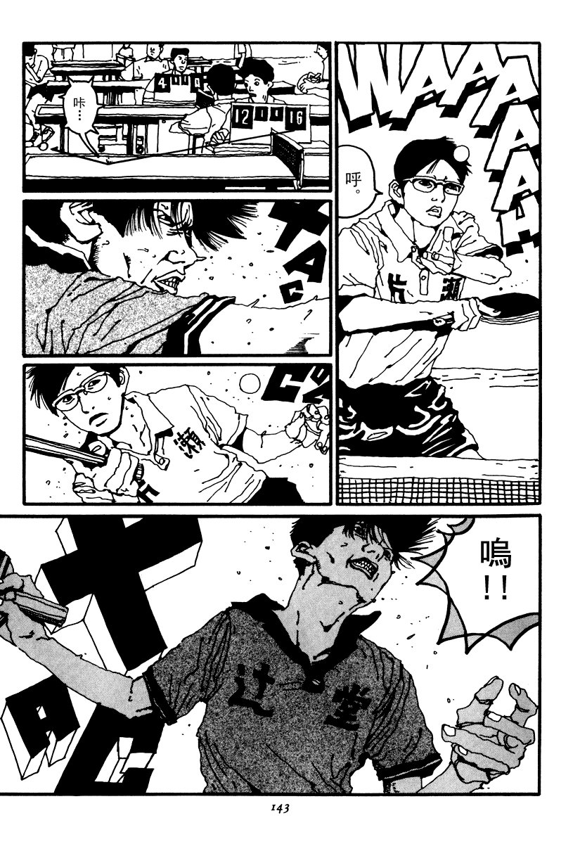 乒乓pingpong韩漫全集-第02卷无删减无遮挡章节图片 