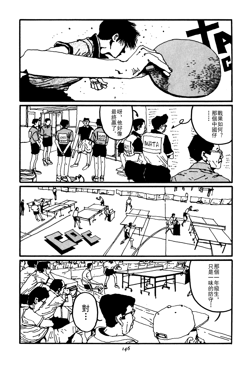 乒乓pingpong韩漫全集-第02卷无删减无遮挡章节图片 