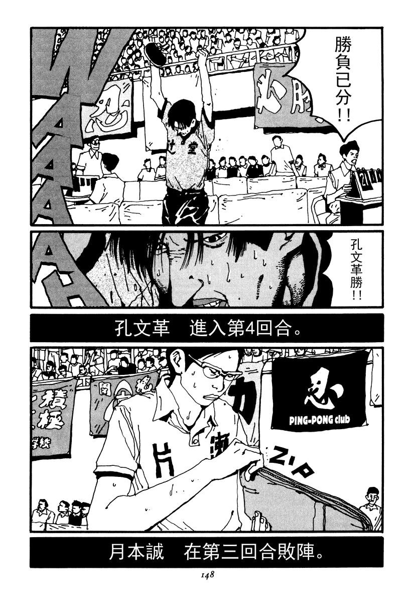 乒乓pingpong韩漫全集-第02卷无删减无遮挡章节图片 