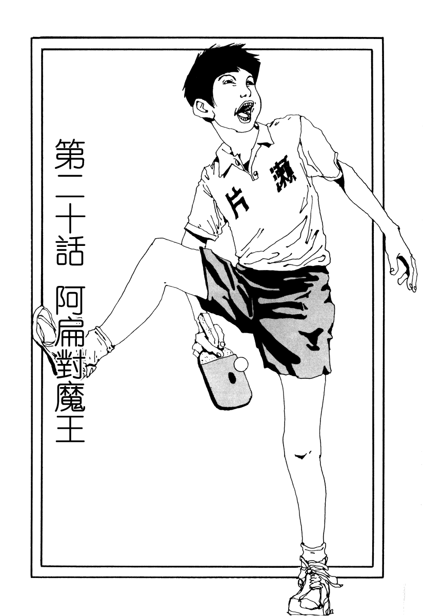 乒乓pingpong韩漫全集-第02卷无删减无遮挡章节图片 