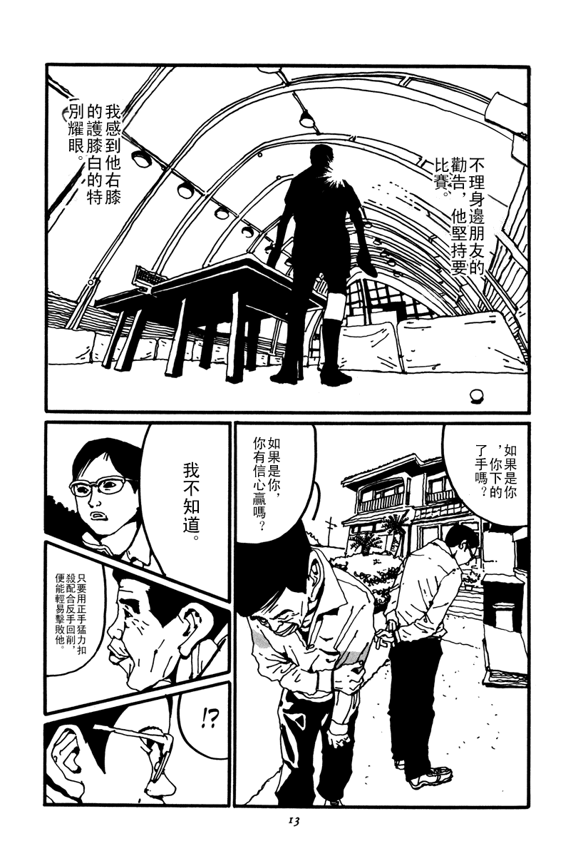 乒乓pingpong韩漫全集-第02卷无删减无遮挡章节图片 