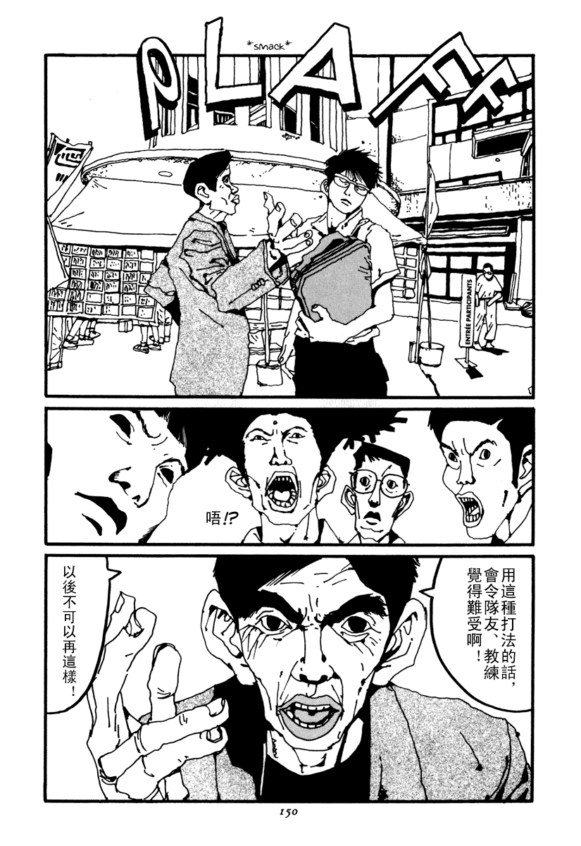 乒乓pingpong韩漫全集-第02卷无删减无遮挡章节图片 