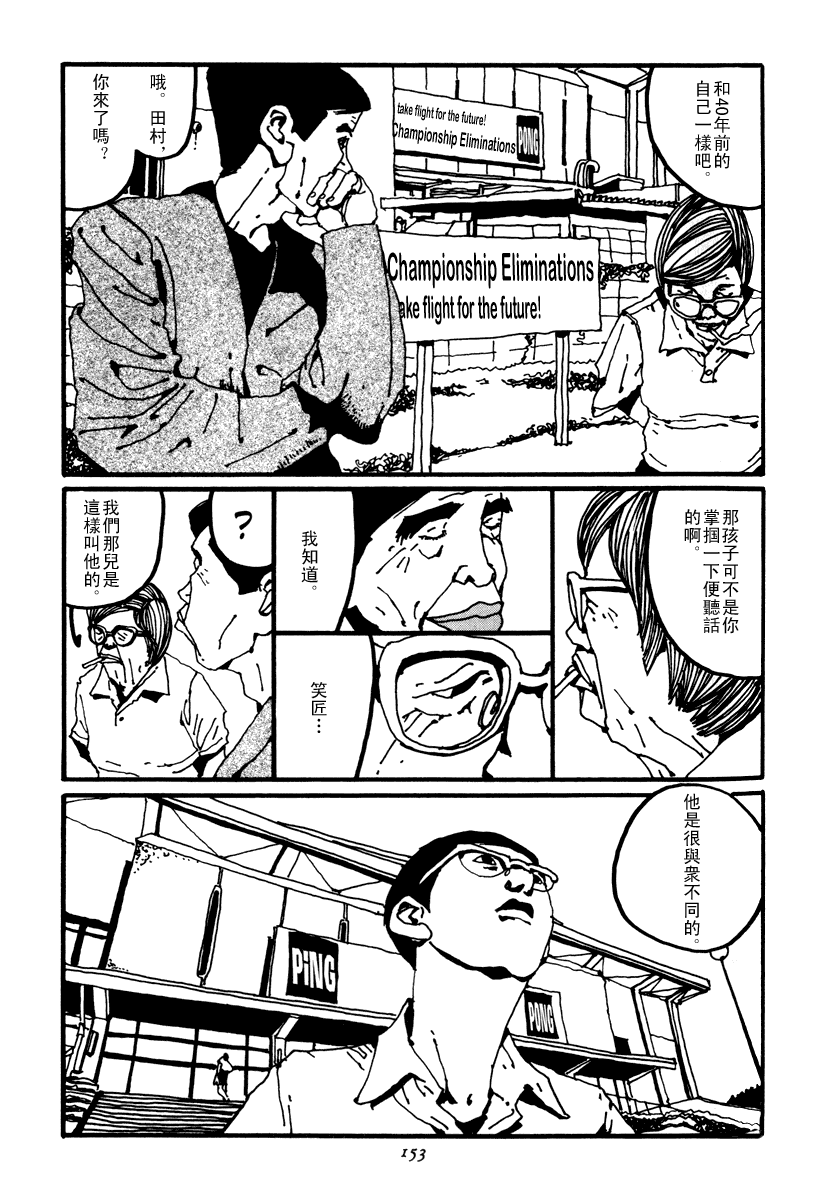 乒乓pingpong韩漫全集-第02卷无删减无遮挡章节图片 
