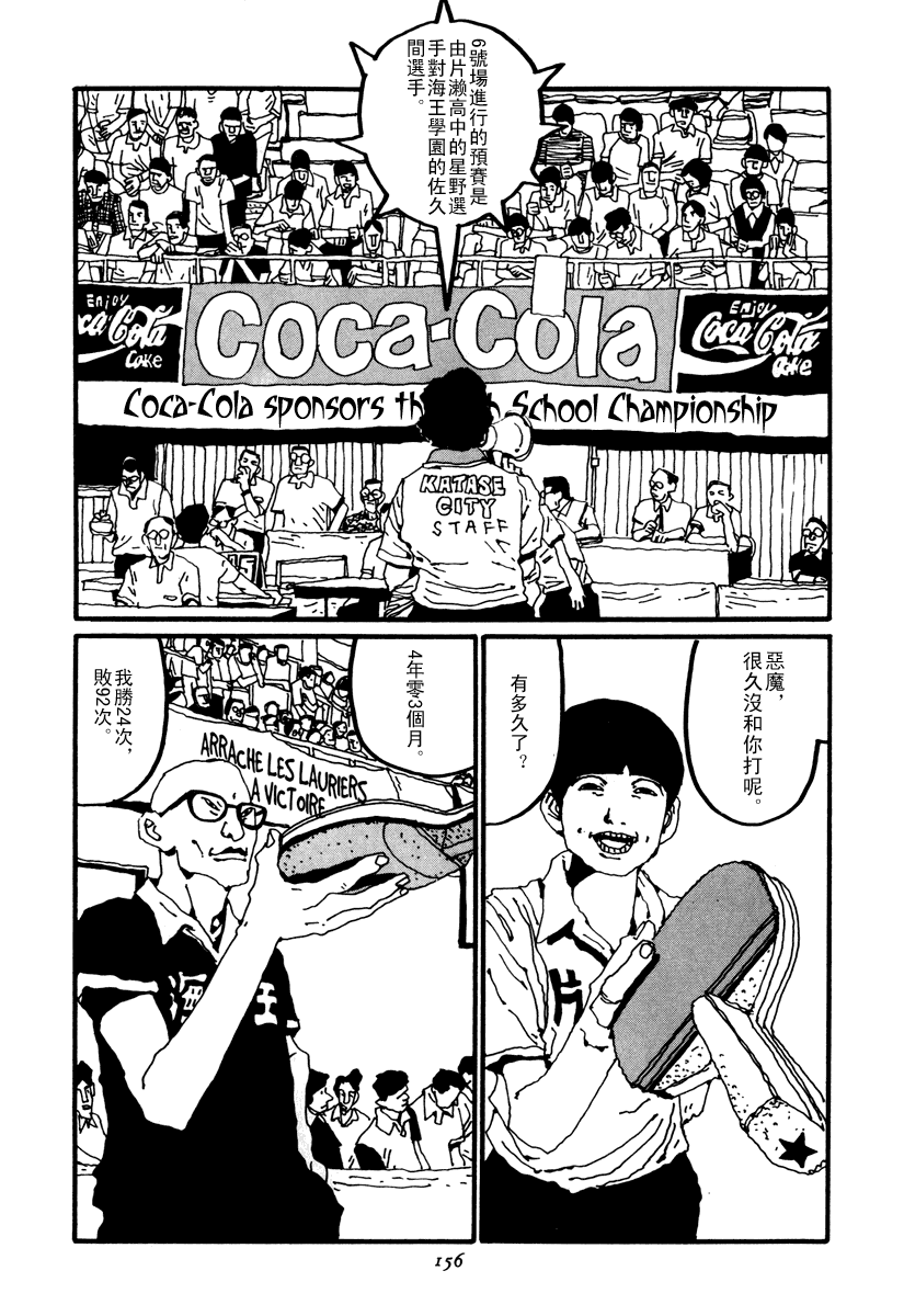 乒乓pingpong韩漫全集-第02卷无删减无遮挡章节图片 