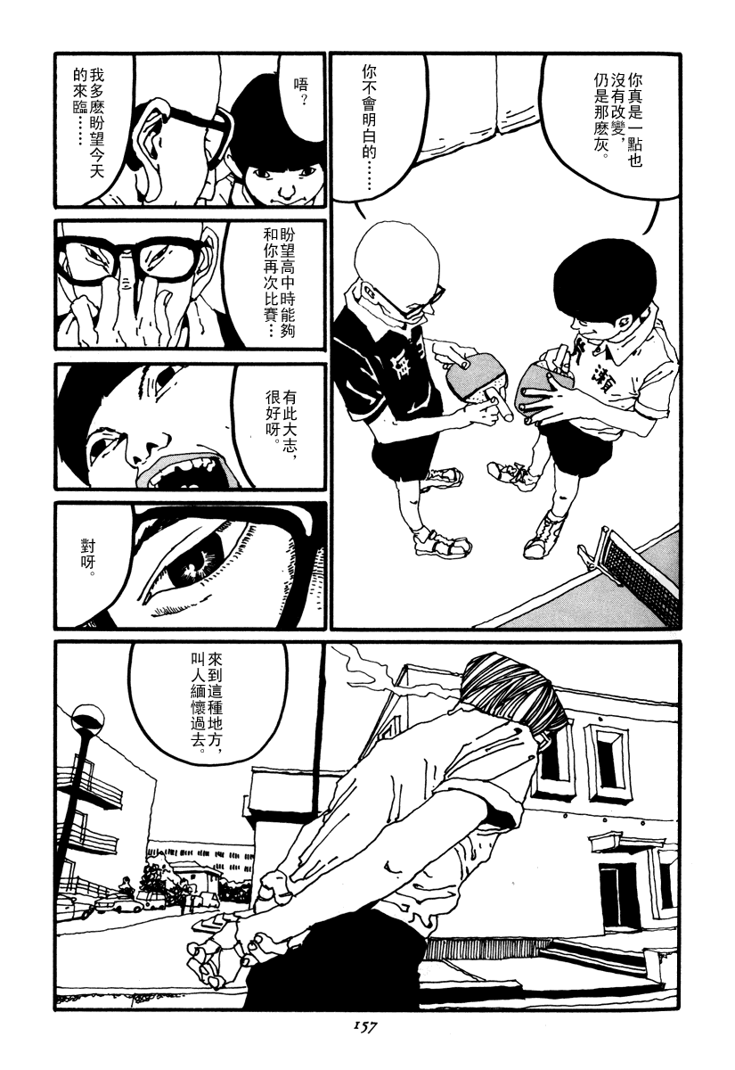 乒乓pingpong韩漫全集-第02卷无删减无遮挡章节图片 