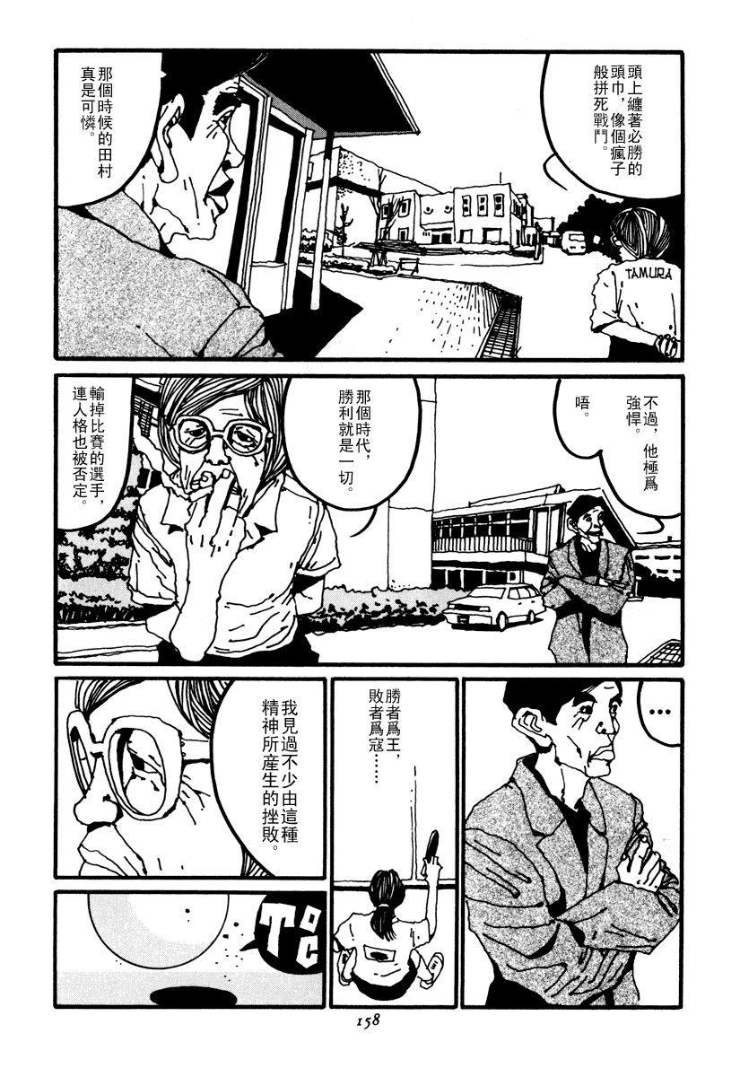 乒乓pingpong韩漫全集-第02卷无删减无遮挡章节图片 