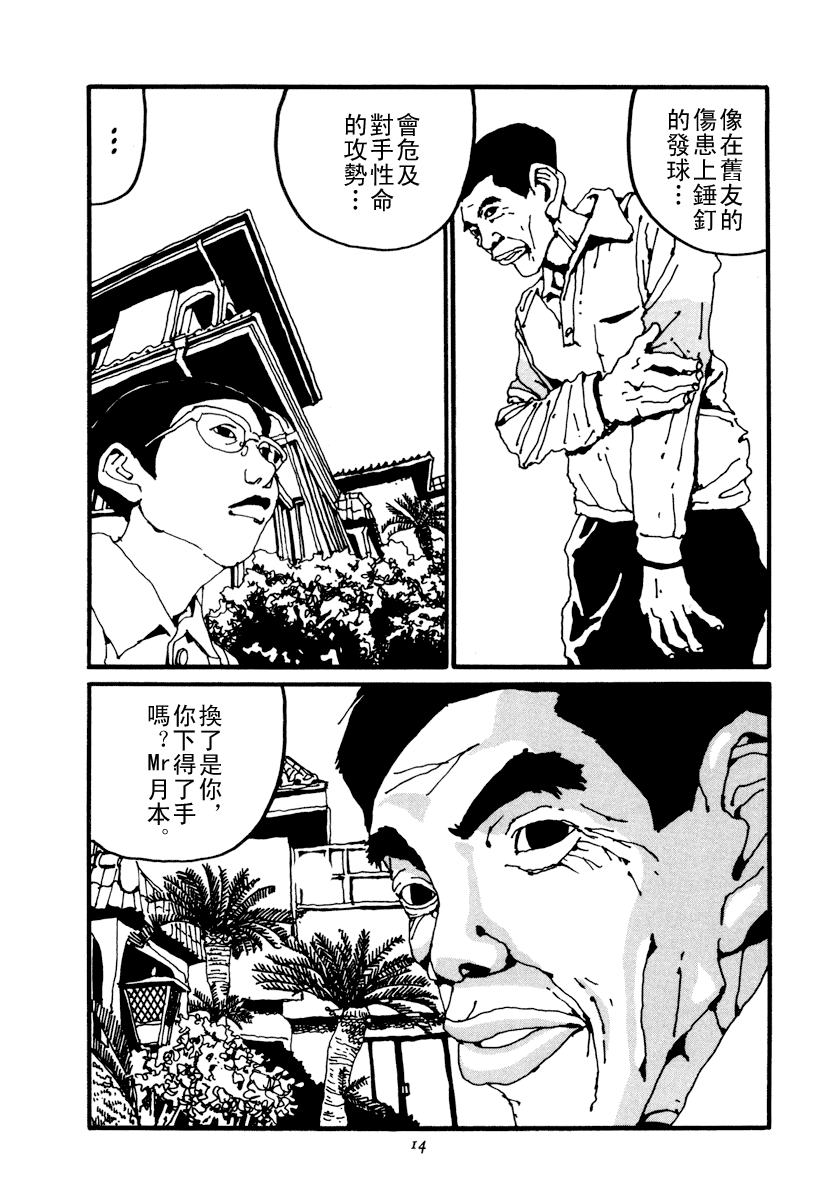 乒乓pingpong韩漫全集-第02卷无删减无遮挡章节图片 