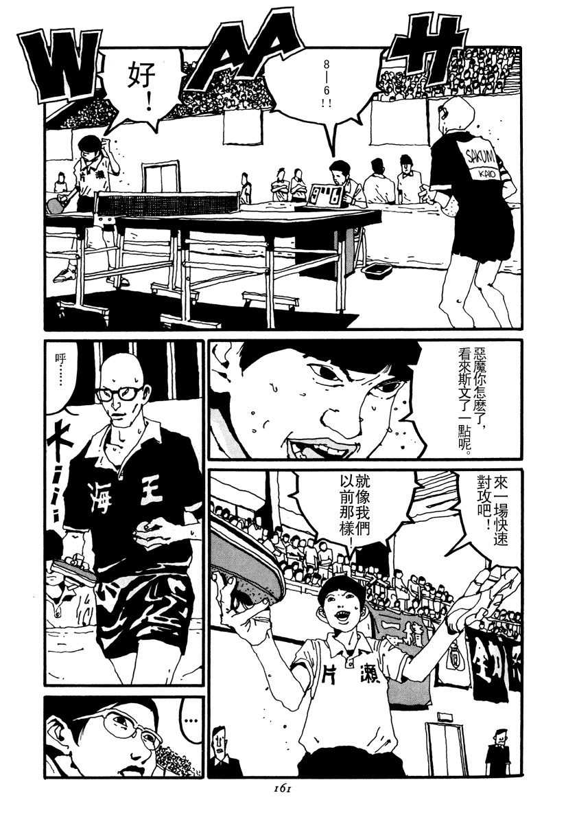 乒乓pingpong韩漫全集-第02卷无删减无遮挡章节图片 