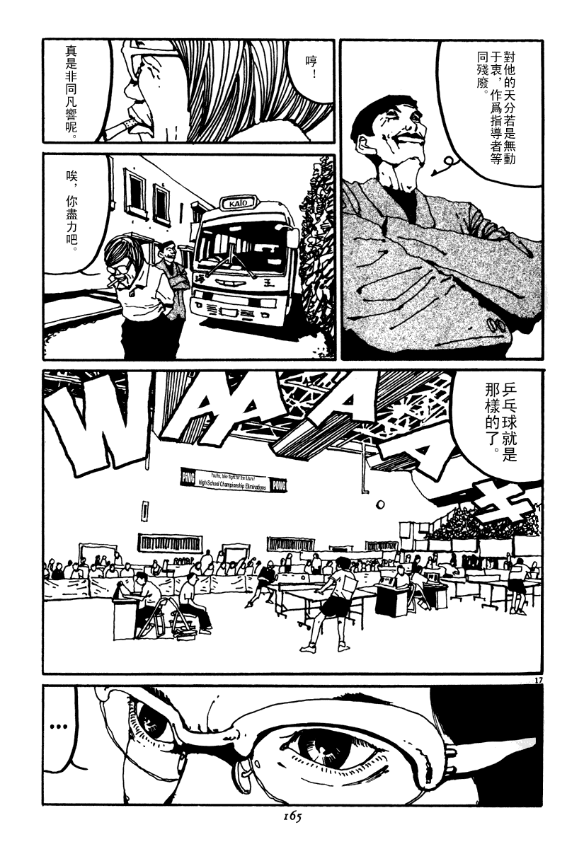 乒乓pingpong韩漫全集-第02卷无删减无遮挡章节图片 