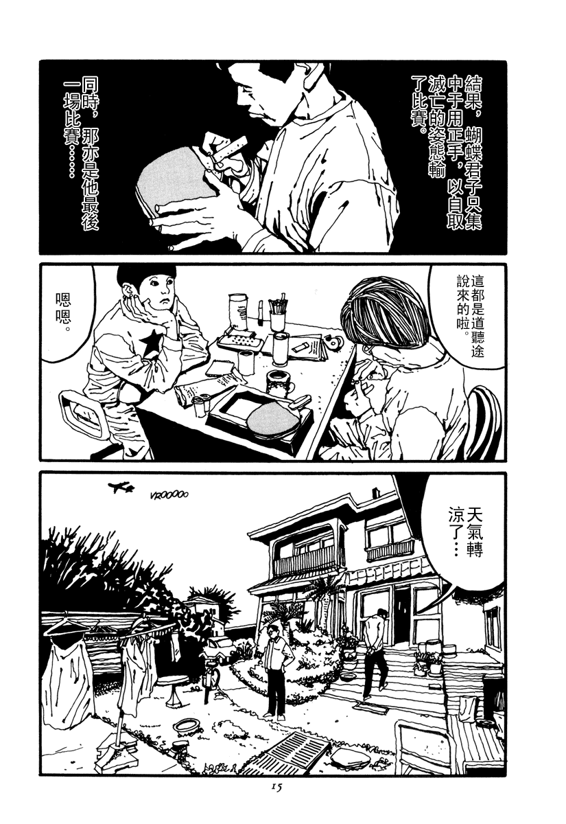 乒乓pingpong韩漫全集-第02卷无删减无遮挡章节图片 