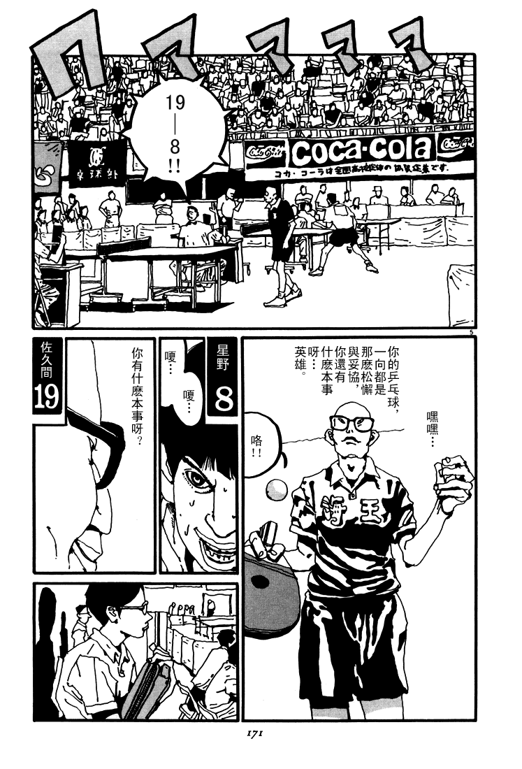 乒乓pingpong韩漫全集-第02卷无删减无遮挡章节图片 
