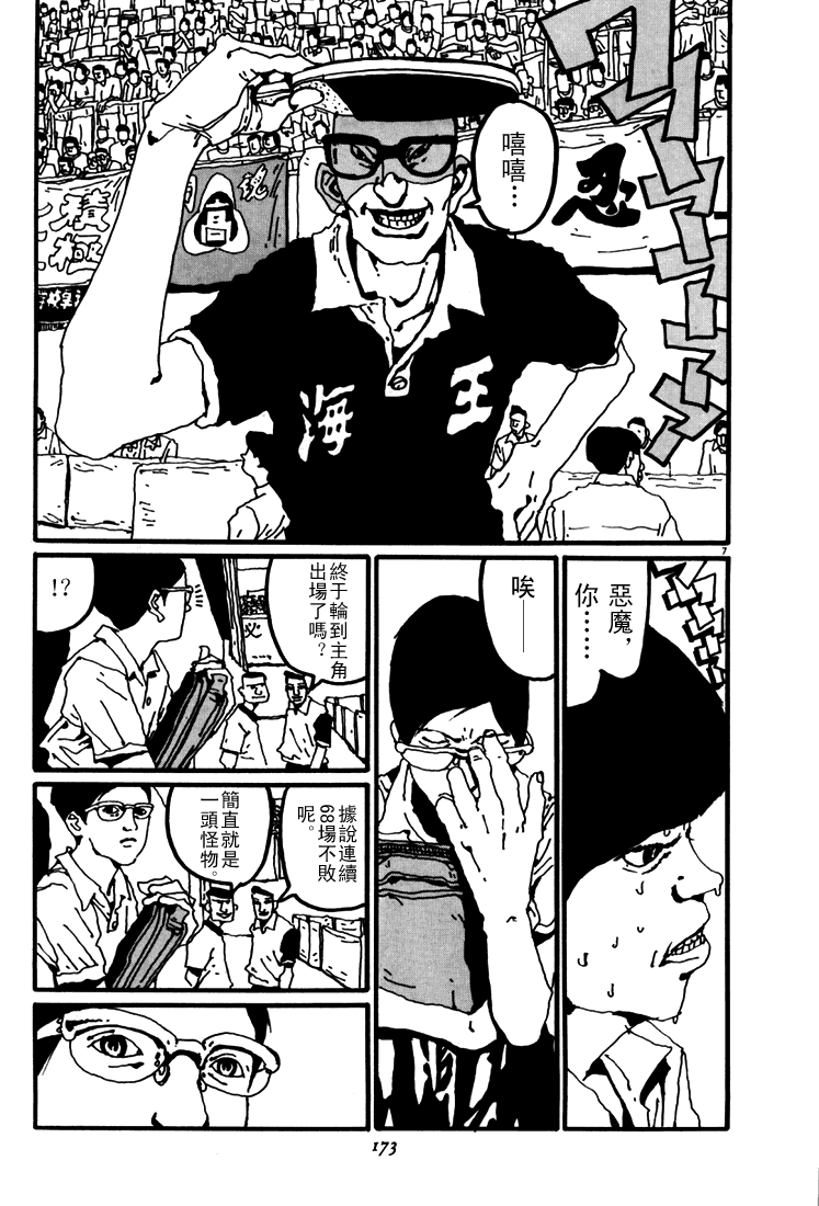 乒乓pingpong韩漫全集-第02卷无删减无遮挡章节图片 