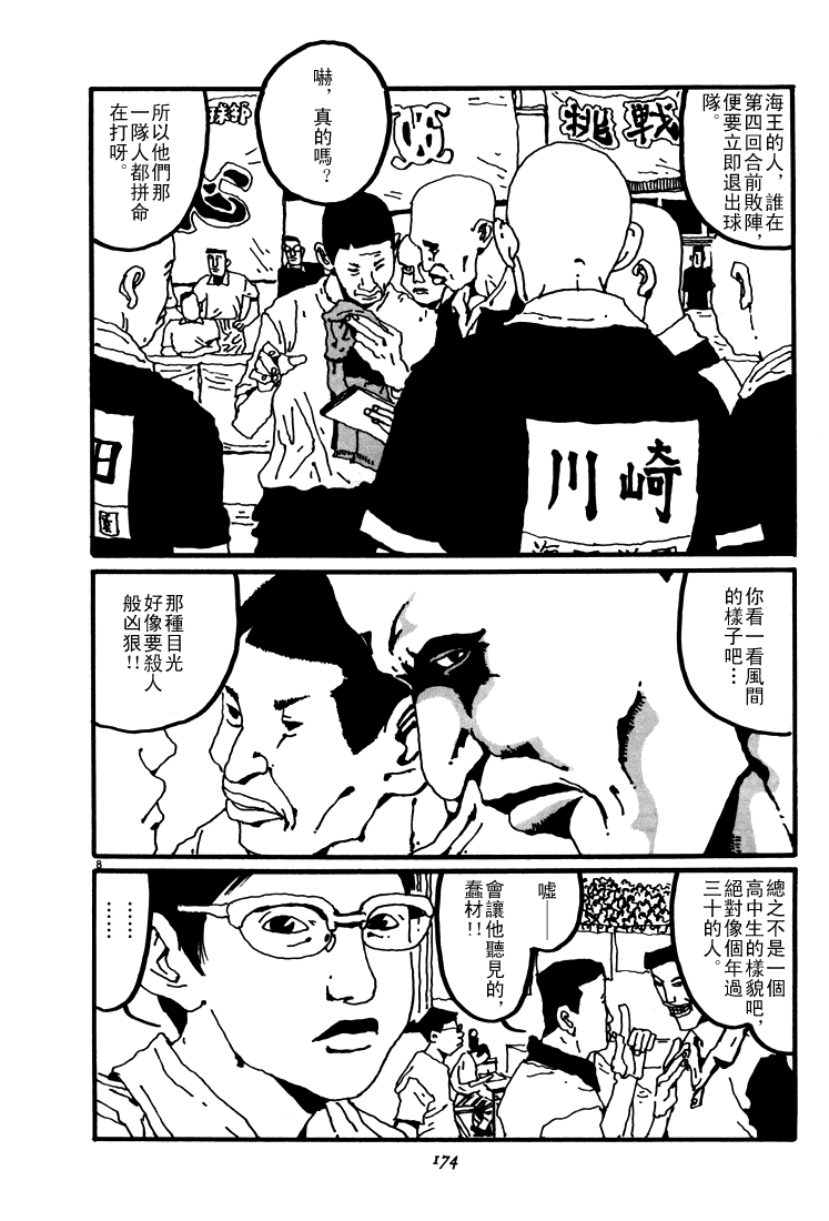 乒乓pingpong韩漫全集-第02卷无删减无遮挡章节图片 