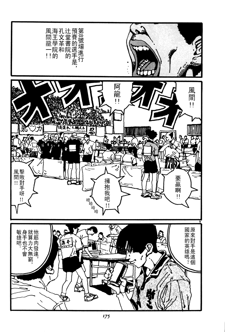 乒乓pingpong韩漫全集-第02卷无删减无遮挡章节图片 