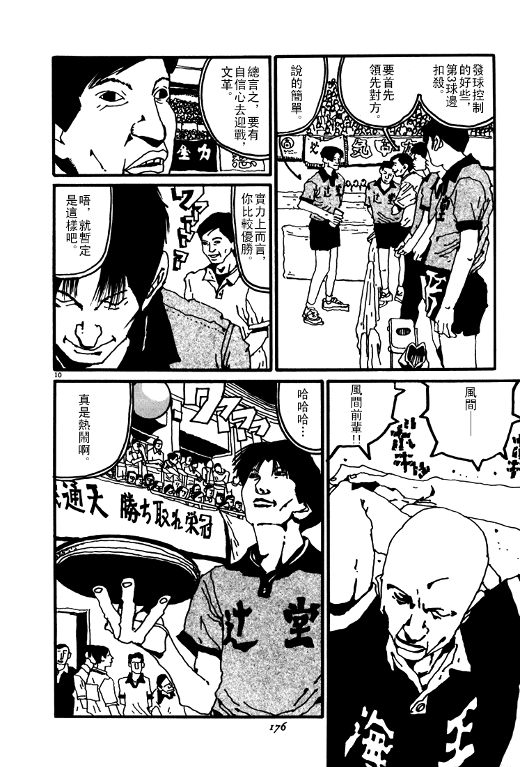 乒乓pingpong韩漫全集-第02卷无删减无遮挡章节图片 