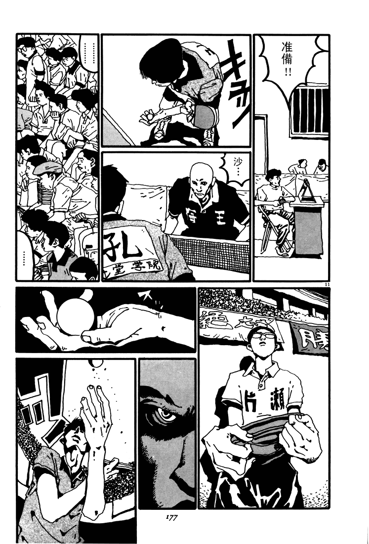 乒乓pingpong韩漫全集-第02卷无删减无遮挡章节图片 