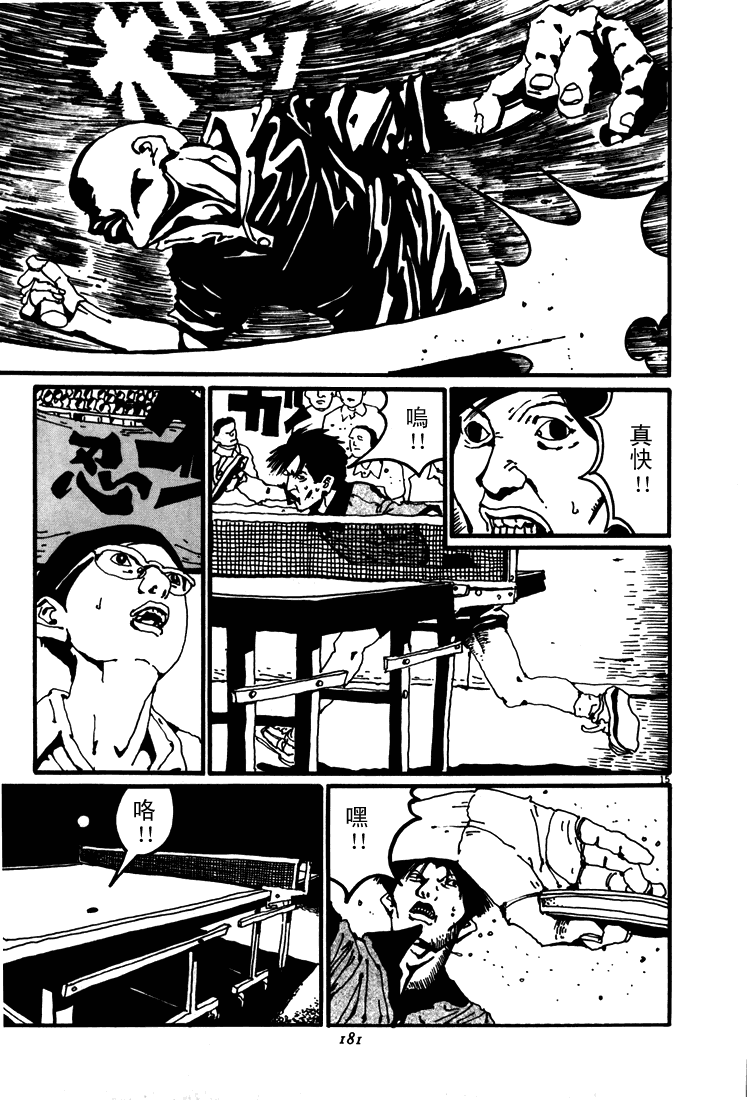 乒乓pingpong韩漫全集-第02卷无删减无遮挡章节图片 