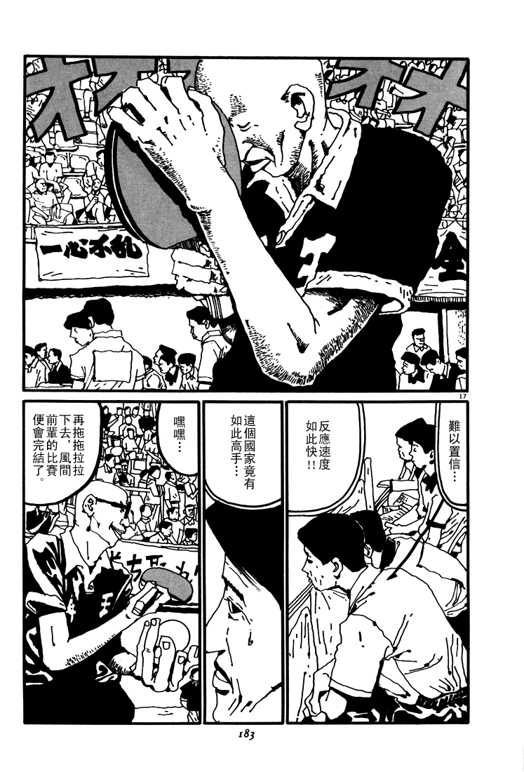 乒乓pingpong韩漫全集-第02卷无删减无遮挡章节图片 