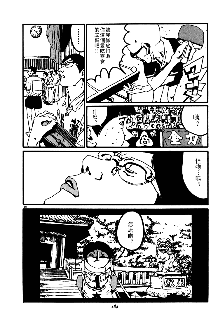 乒乓pingpong韩漫全集-第02卷无删减无遮挡章节图片 