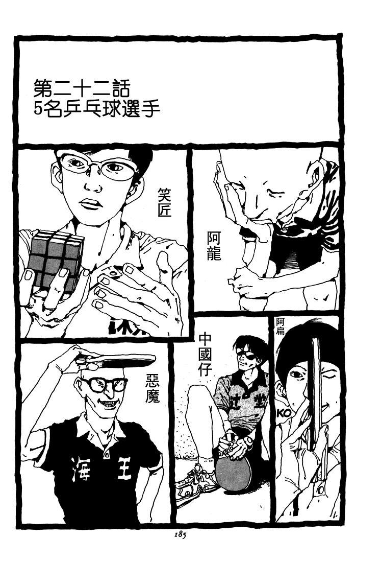 乒乓pingpong韩漫全集-第02卷无删减无遮挡章节图片 