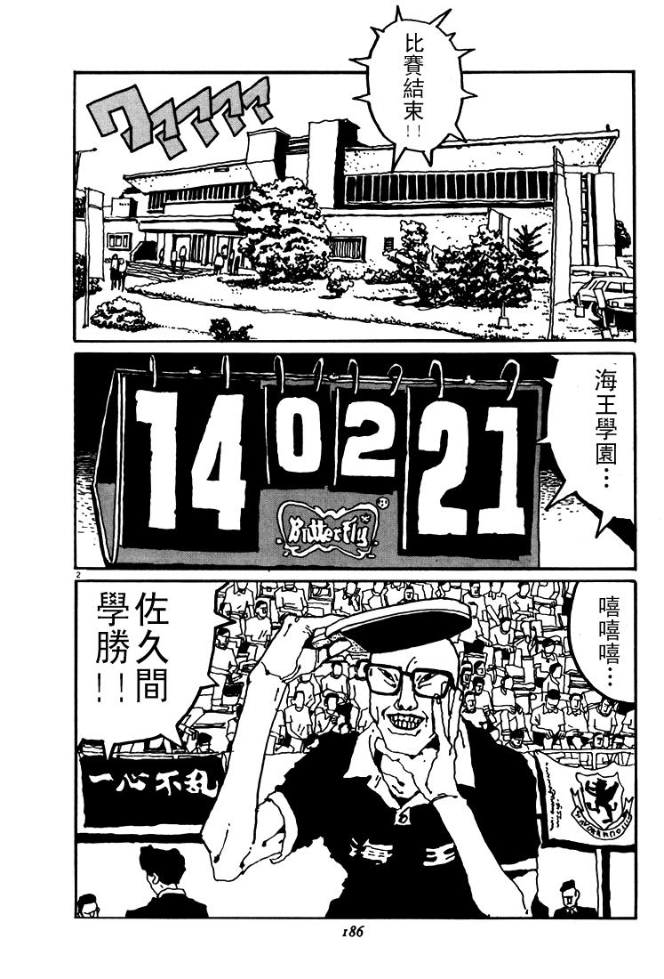 乒乓pingpong韩漫全集-第02卷无删减无遮挡章节图片 