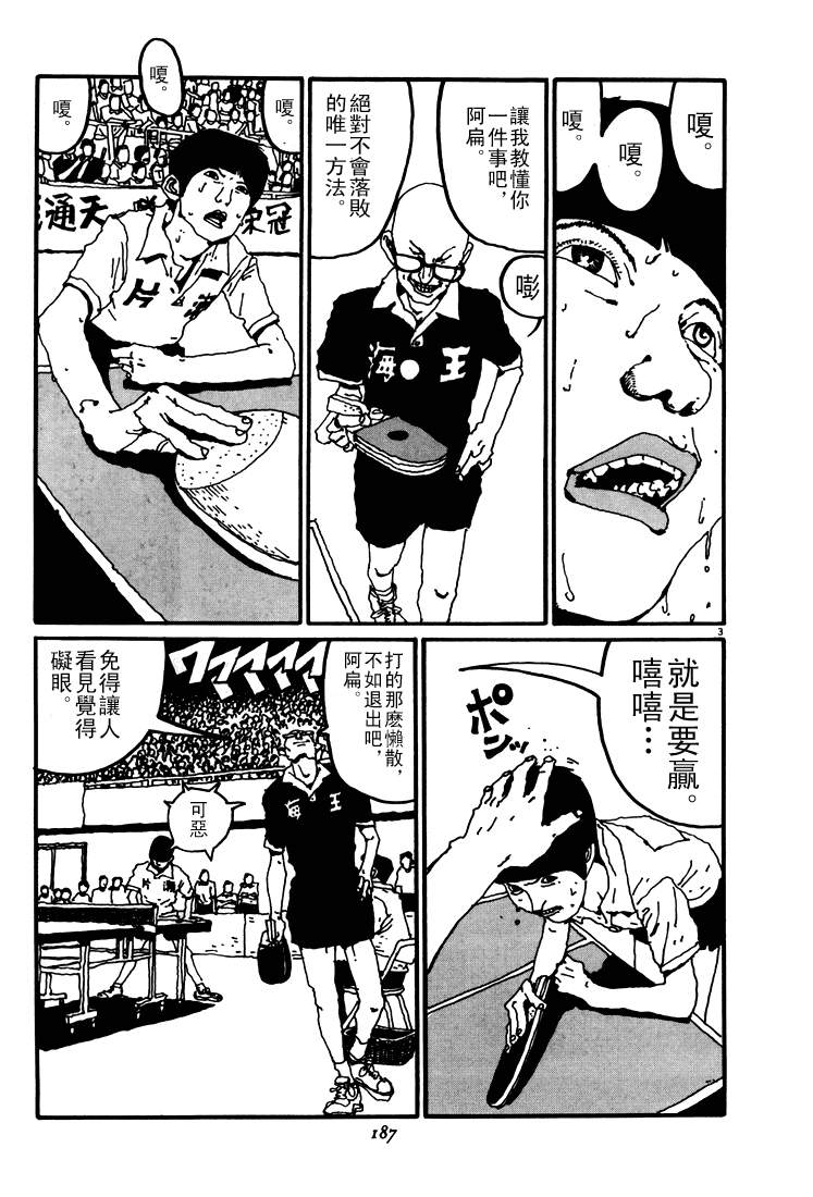 乒乓pingpong韩漫全集-第02卷无删减无遮挡章节图片 