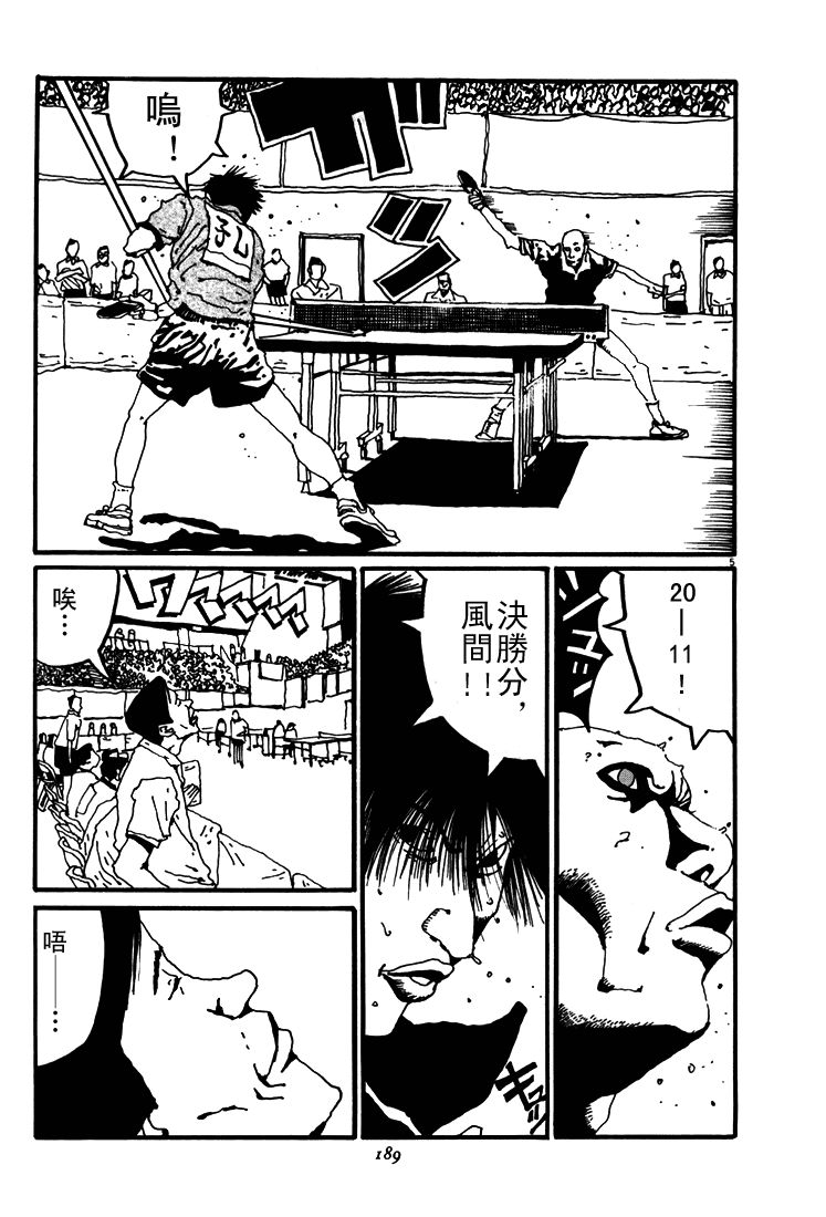 乒乓pingpong韩漫全集-第02卷无删减无遮挡章节图片 