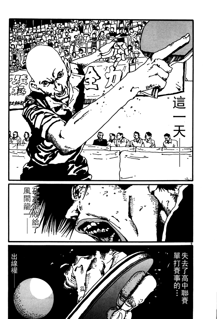 乒乓pingpong韩漫全集-第02卷无删减无遮挡章节图片 