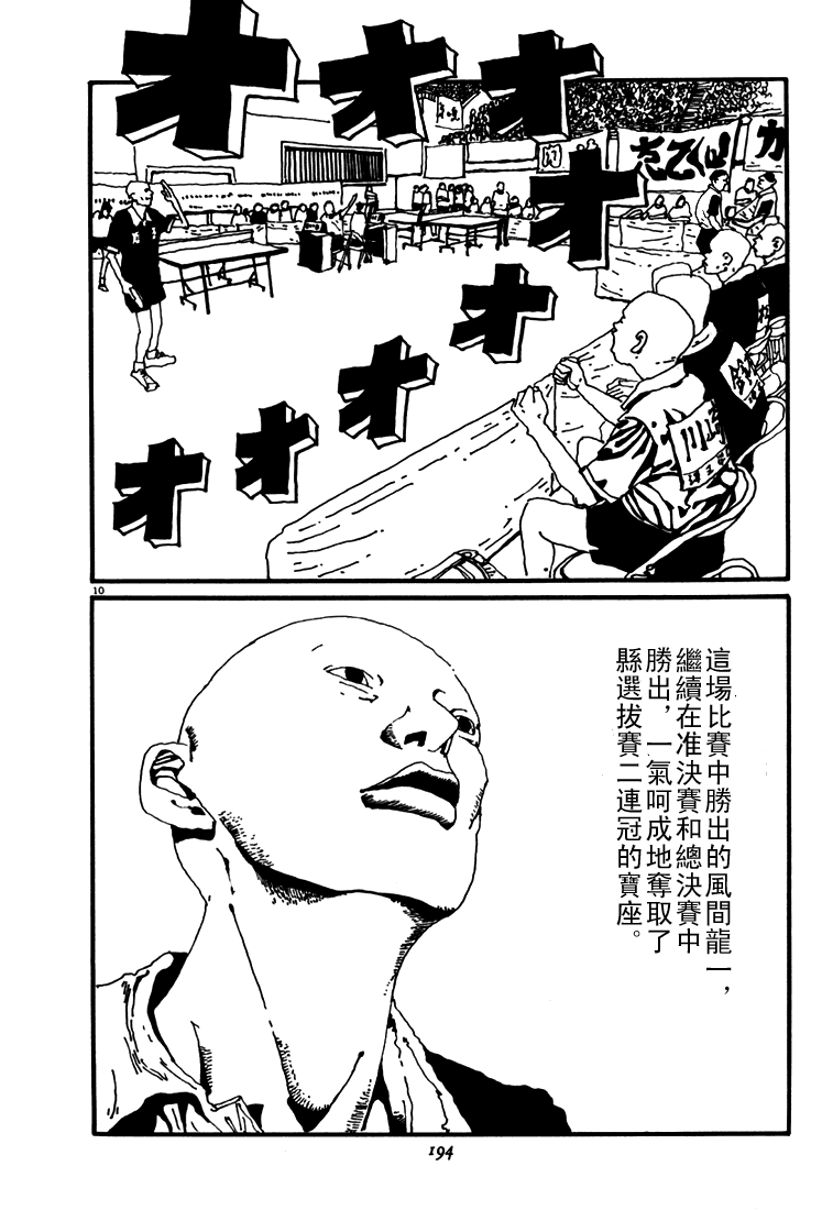 乒乓pingpong韩漫全集-第02卷无删减无遮挡章节图片 