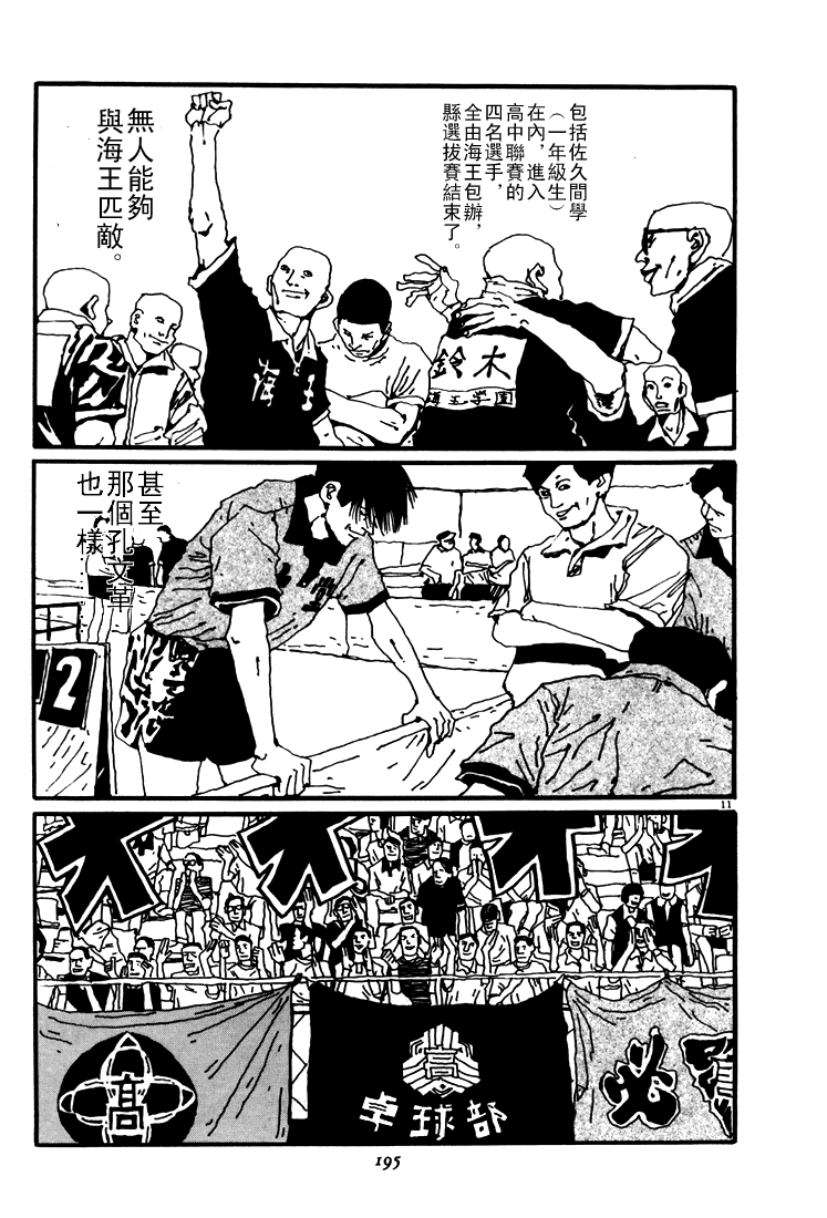 乒乓pingpong韩漫全集-第02卷无删减无遮挡章节图片 