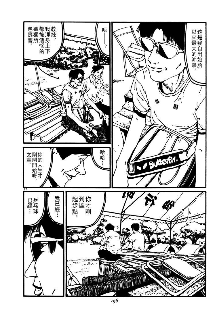 乒乓pingpong韩漫全集-第02卷无删减无遮挡章节图片 