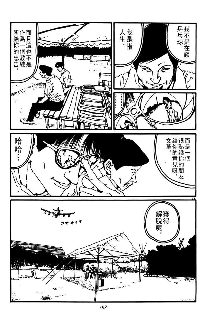乒乓pingpong韩漫全集-第02卷无删减无遮挡章节图片 