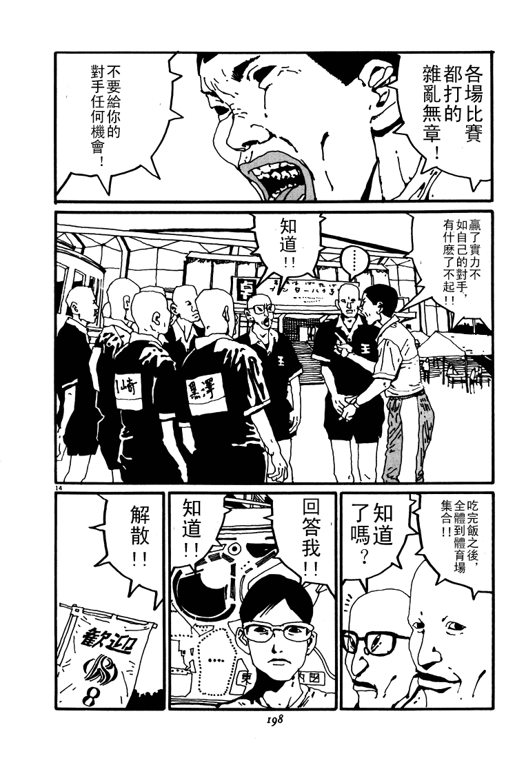乒乓pingpong韩漫全集-第02卷无删减无遮挡章节图片 