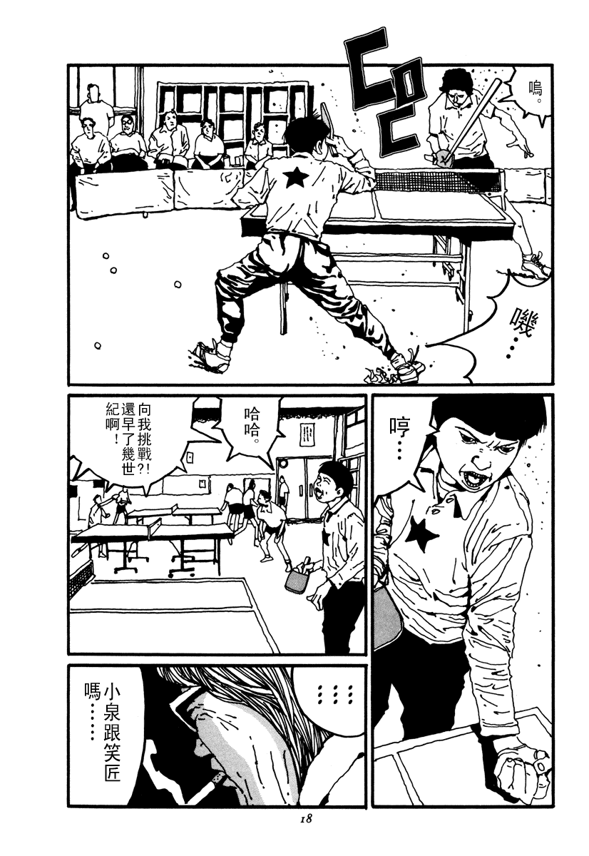 乒乓pingpong韩漫全集-第02卷无删减无遮挡章节图片 