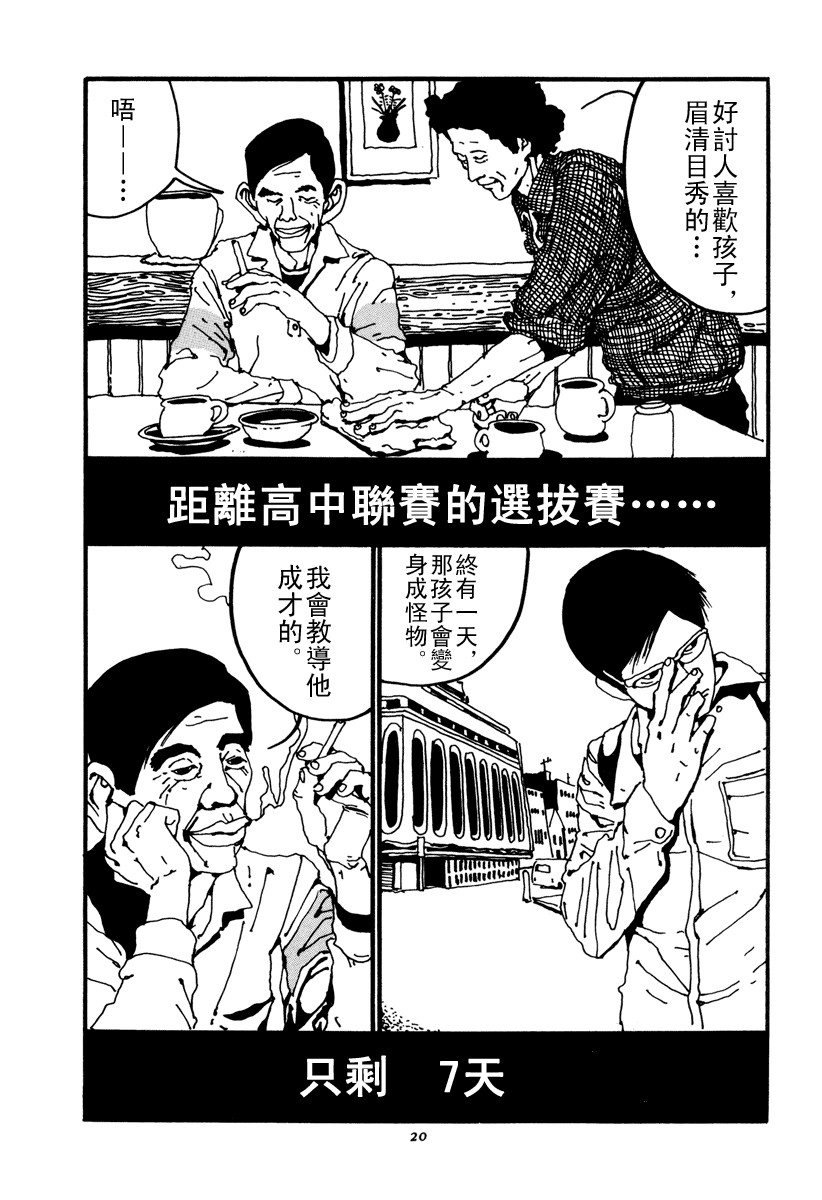 乒乓pingpong韩漫全集-第02卷无删减无遮挡章节图片 