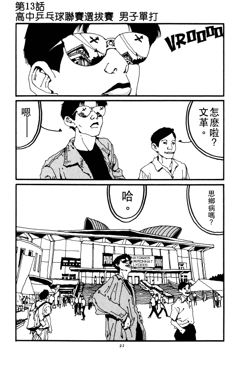 乒乓pingpong韩漫全集-第02卷无删减无遮挡章节图片 