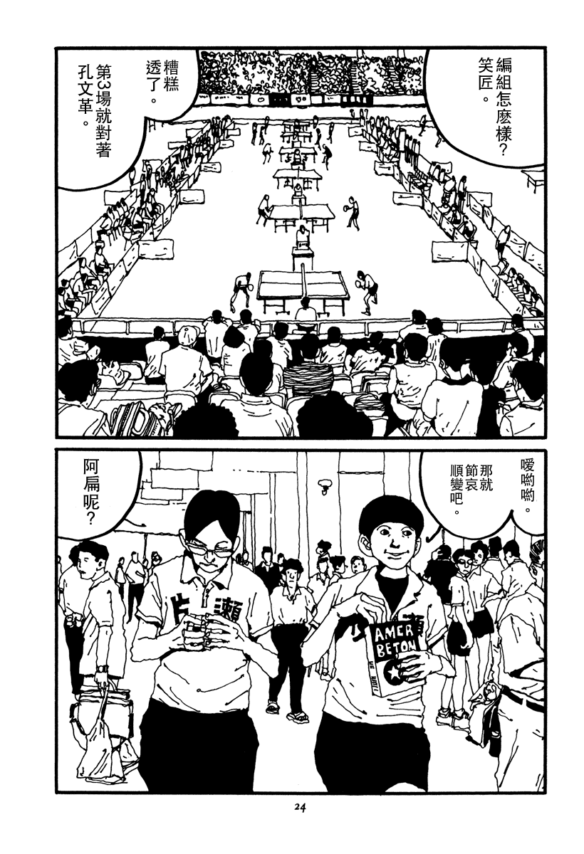乒乓pingpong韩漫全集-第02卷无删减无遮挡章节图片 