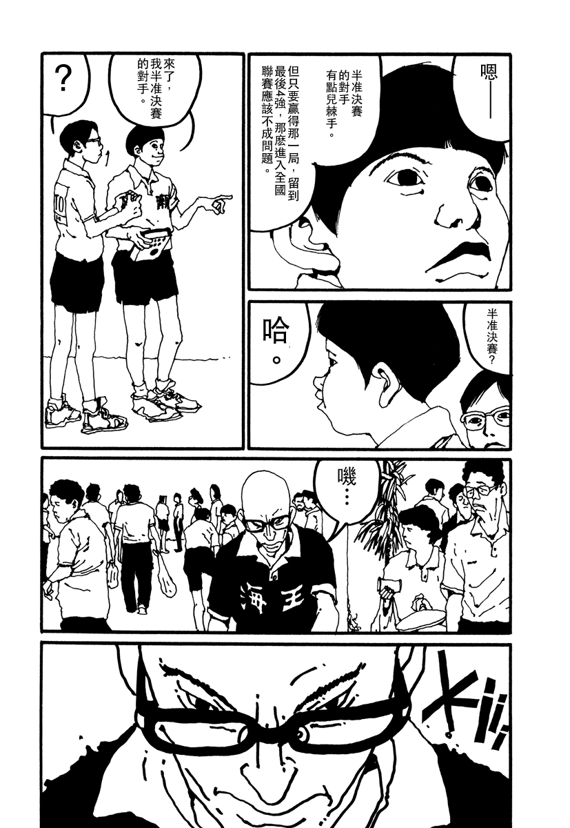 乒乓pingpong韩漫全集-第02卷无删减无遮挡章节图片 