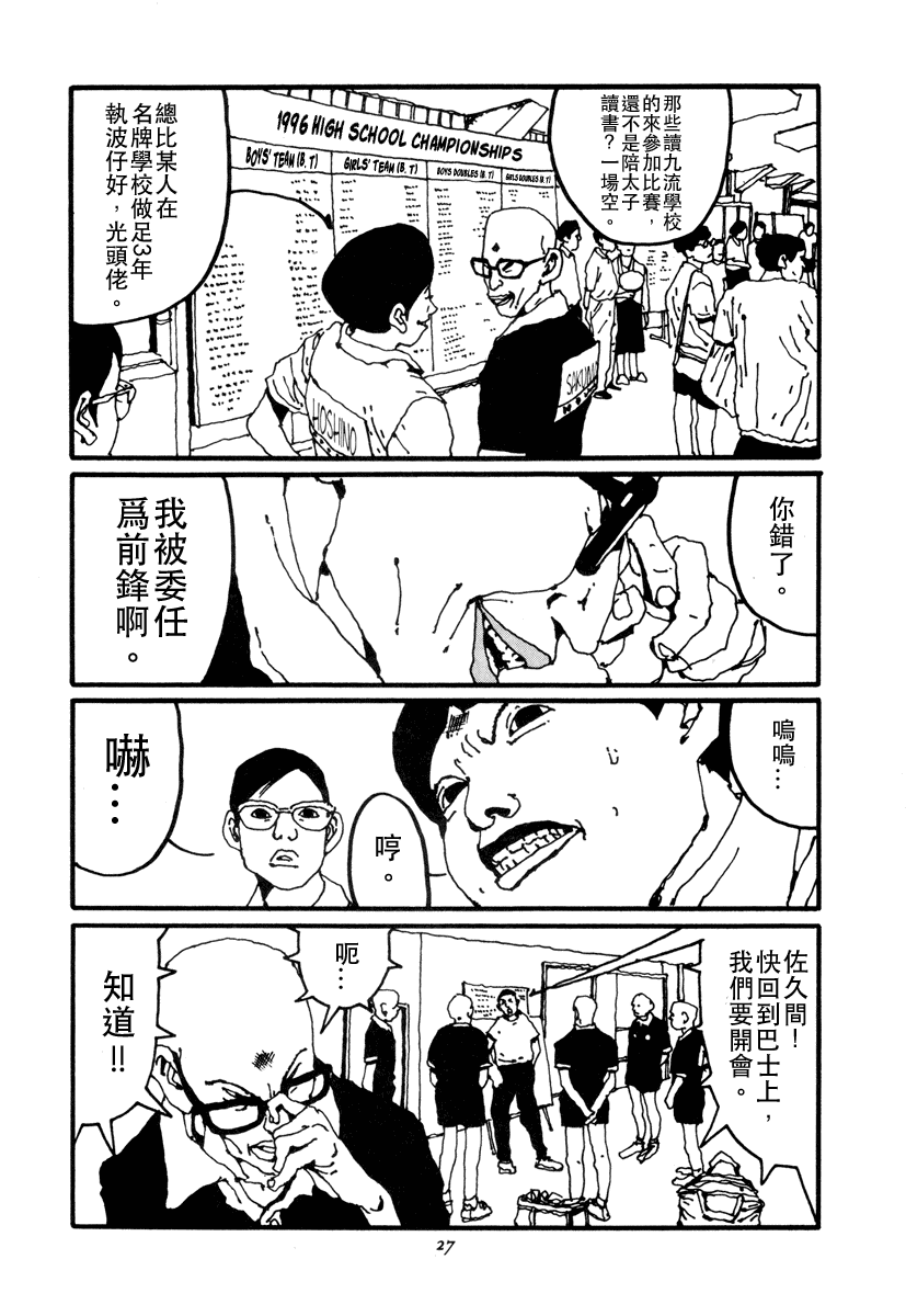 乒乓pingpong韩漫全集-第02卷无删减无遮挡章节图片 